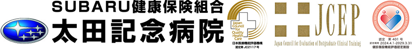 SUBARU健康保険組合 太田記念病院